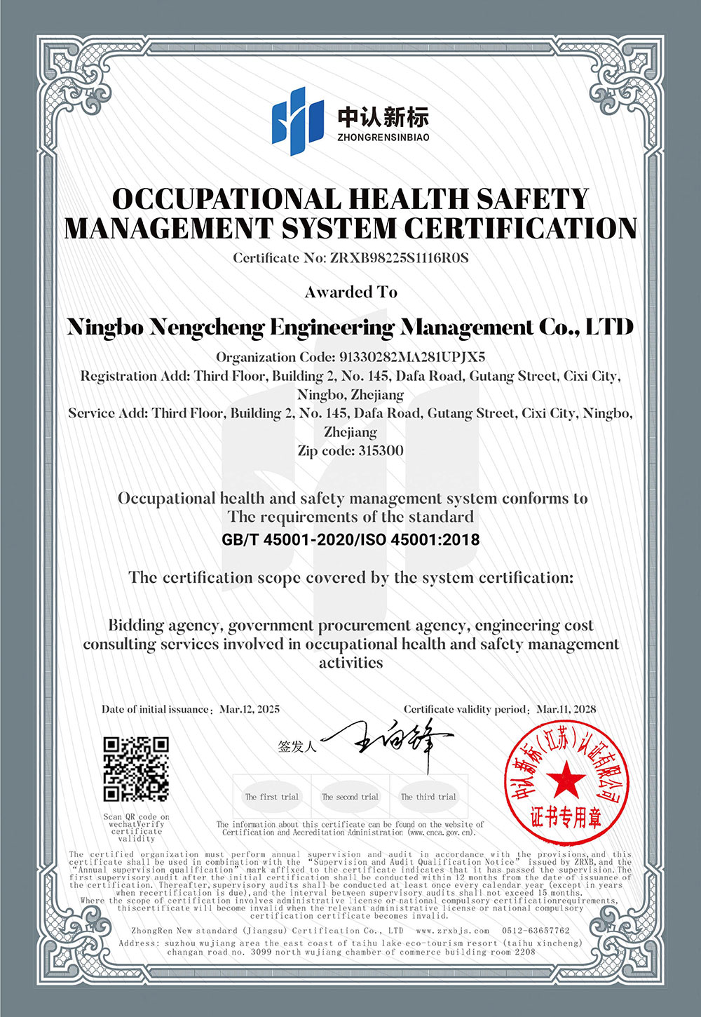 职业健康安全管理体系认证证书（英文）